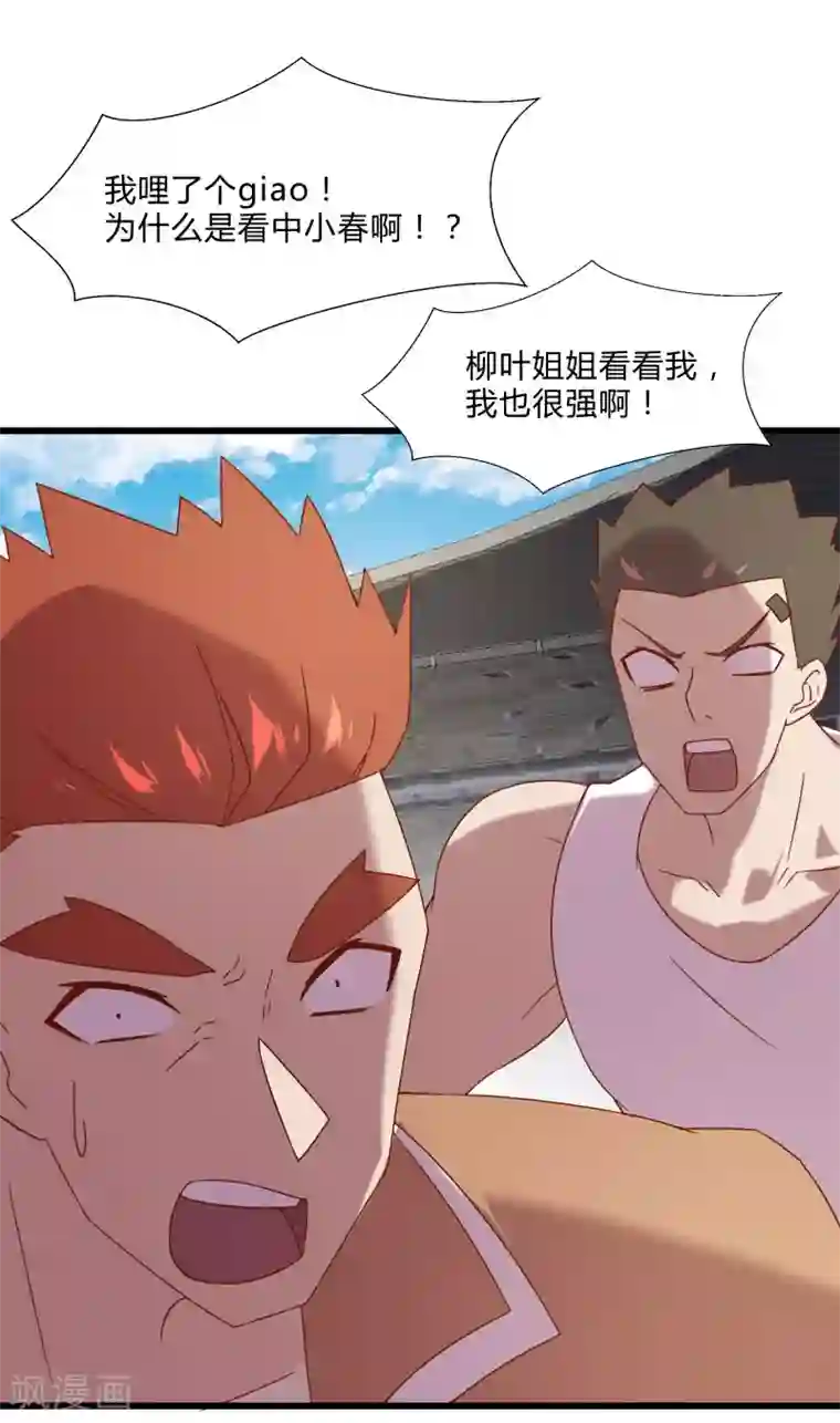 桃运高手第2季第49话 地上赛制开启