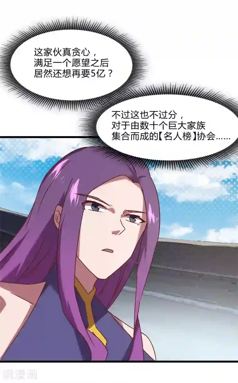 桃运高手第2季第49话 地上赛制开启