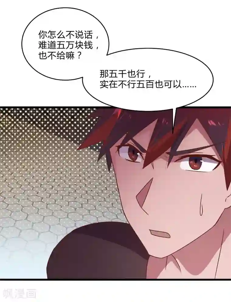 桃运高手第2季第49话 地上赛制开启