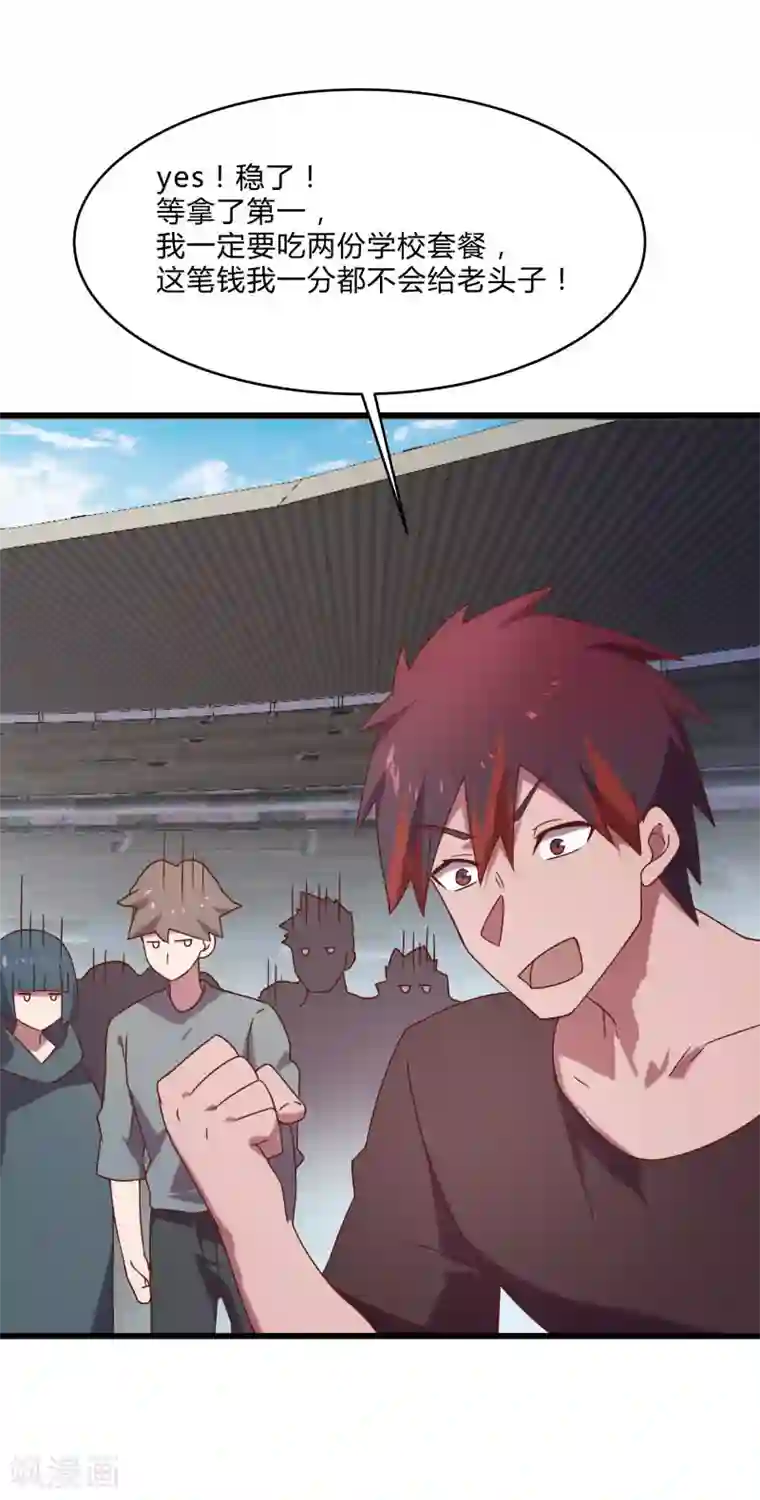 桃运高手第2季第49话 地上赛制开启