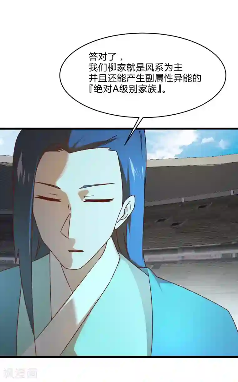 桃运高手第2季第49话 地上赛制开启