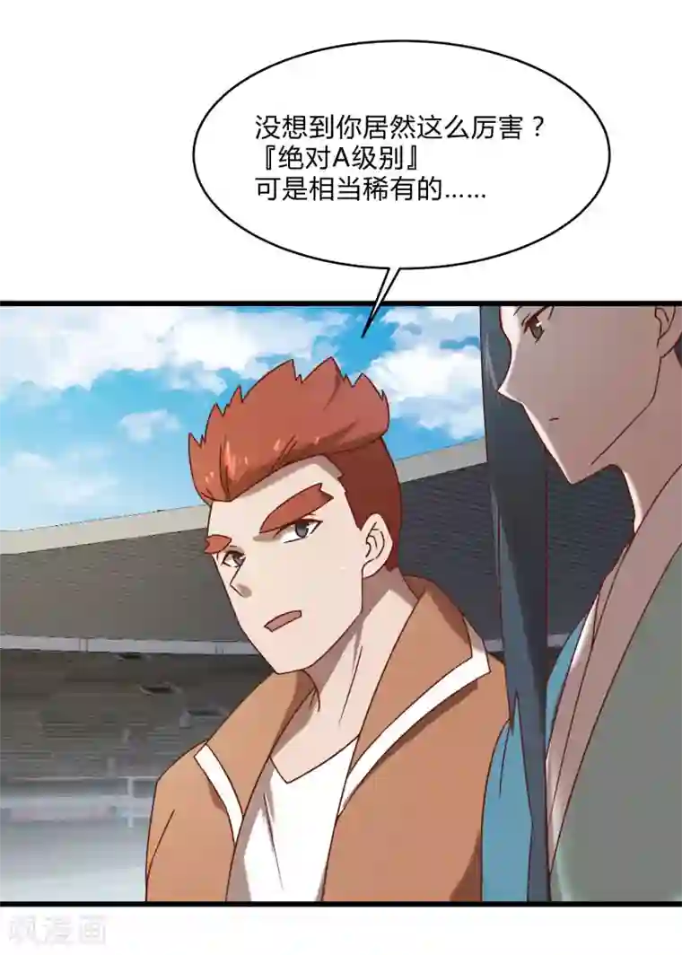 桃运高手第2季第49话 地上赛制开启