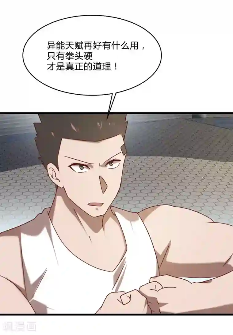 桃运高手第2季第49话 地上赛制开启