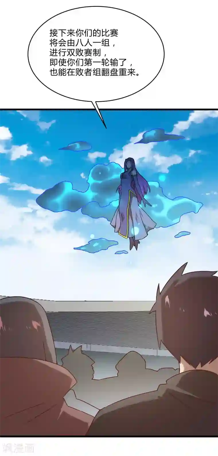 桃运高手第2季第49话 地上赛制开启