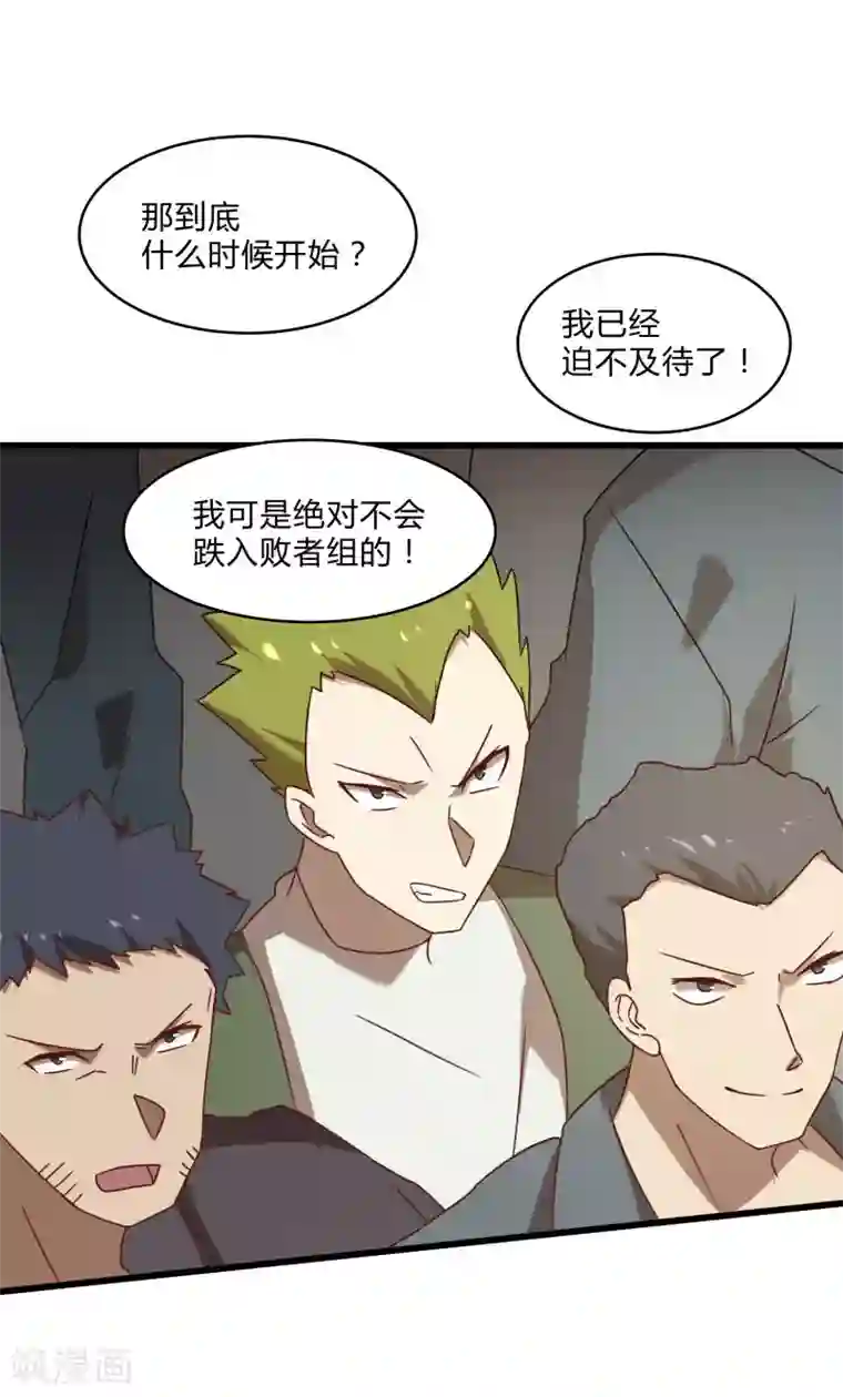 桃运高手第2季第49话 地上赛制开启