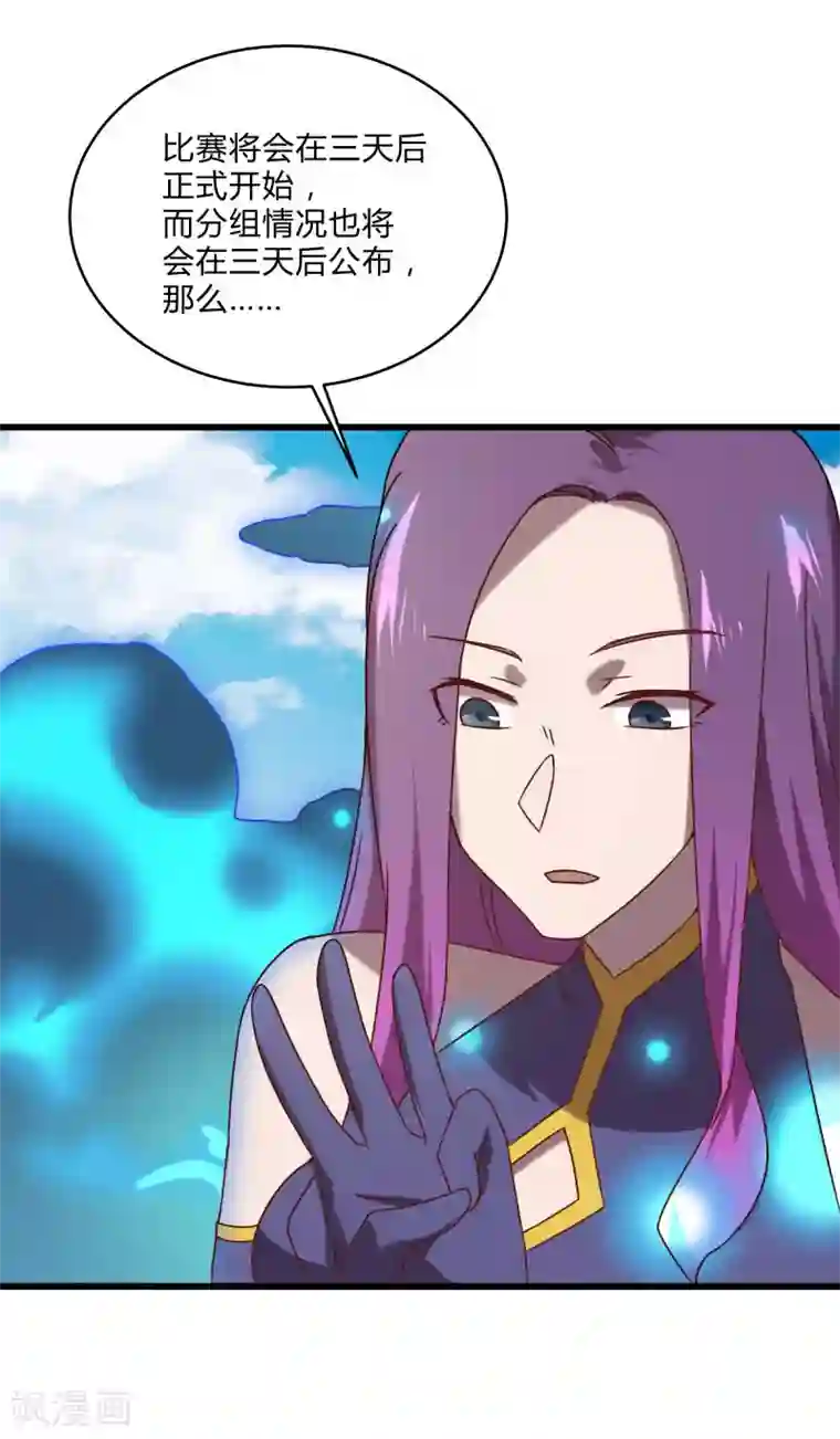 桃运高手第2季第49话 地上赛制开启