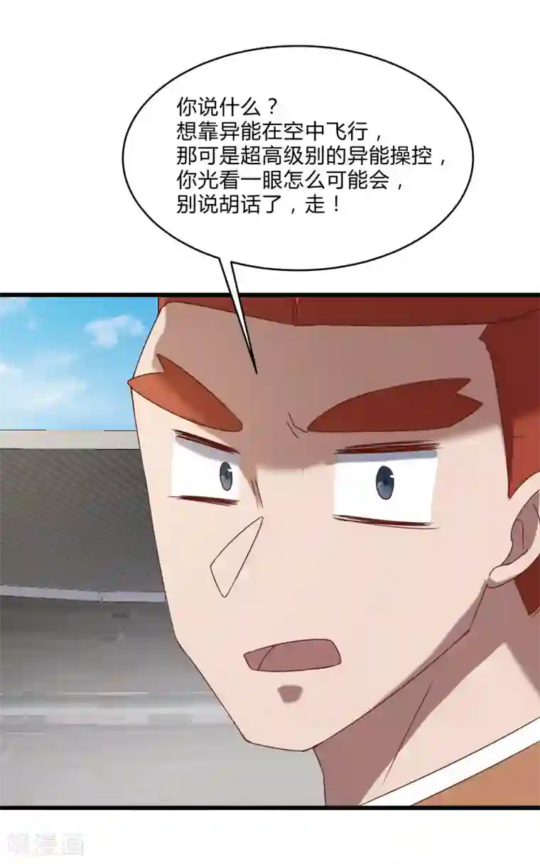 桃运高手第2季第49话 地上赛制开启