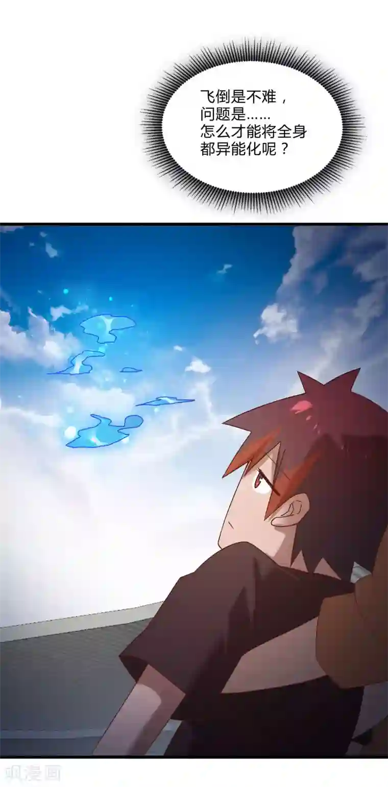 桃运高手第2季第49话 地上赛制开启