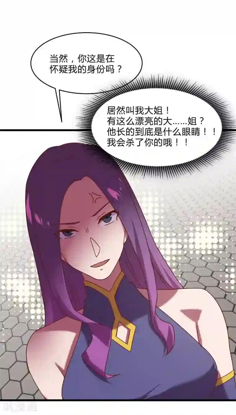 桃运高手第2季第49话 地上赛制开启