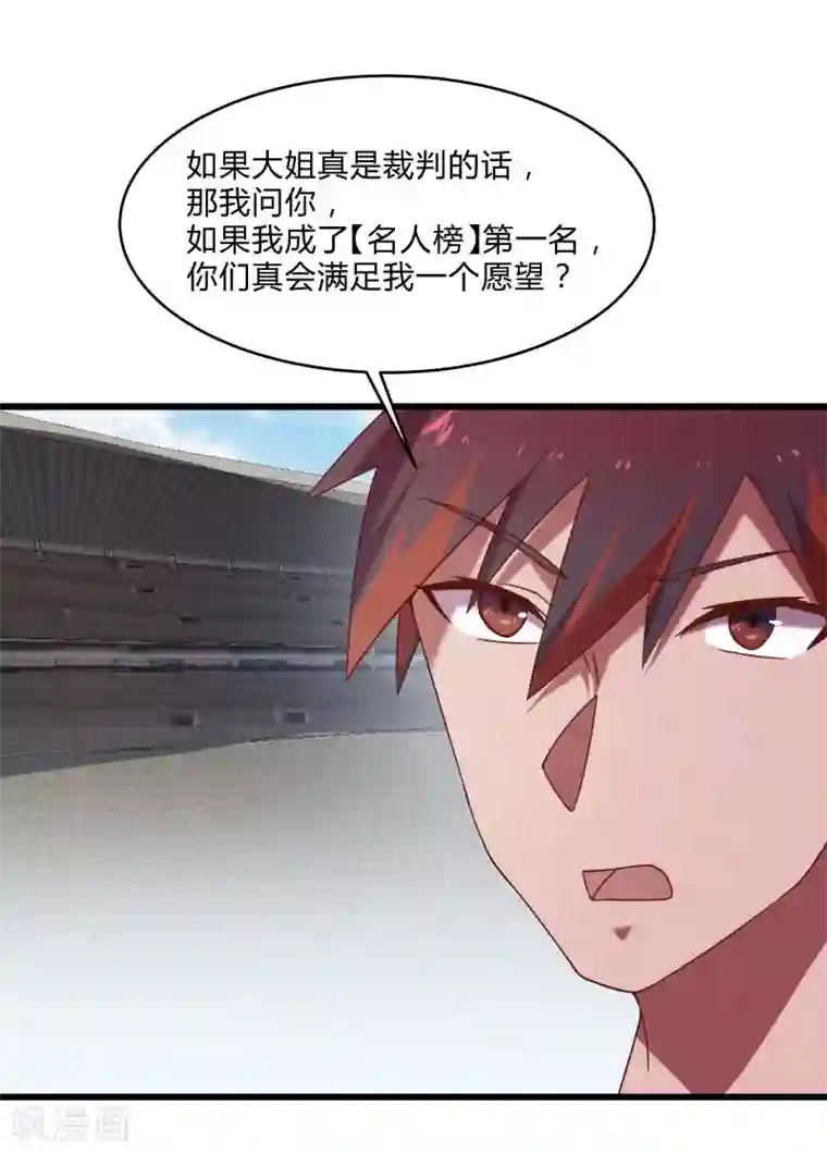 桃运高手第2季第49话 地上赛制开启