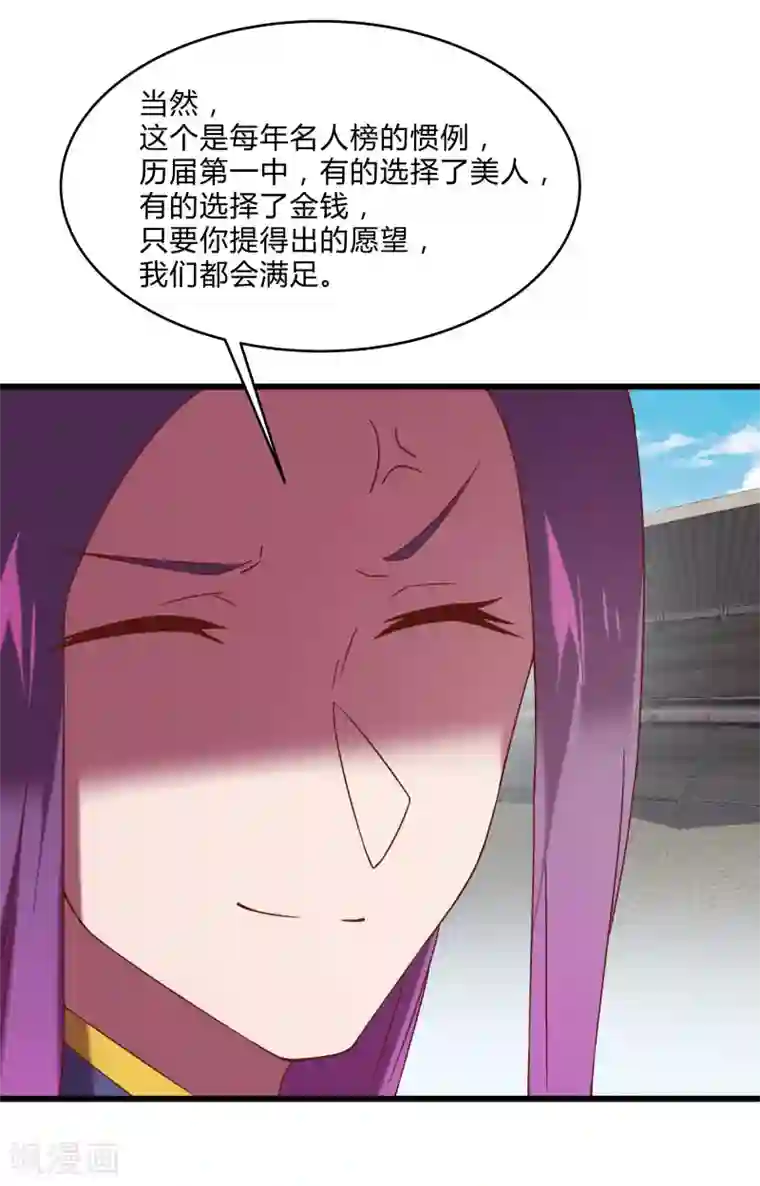 桃运高手第2季第49话 地上赛制开启