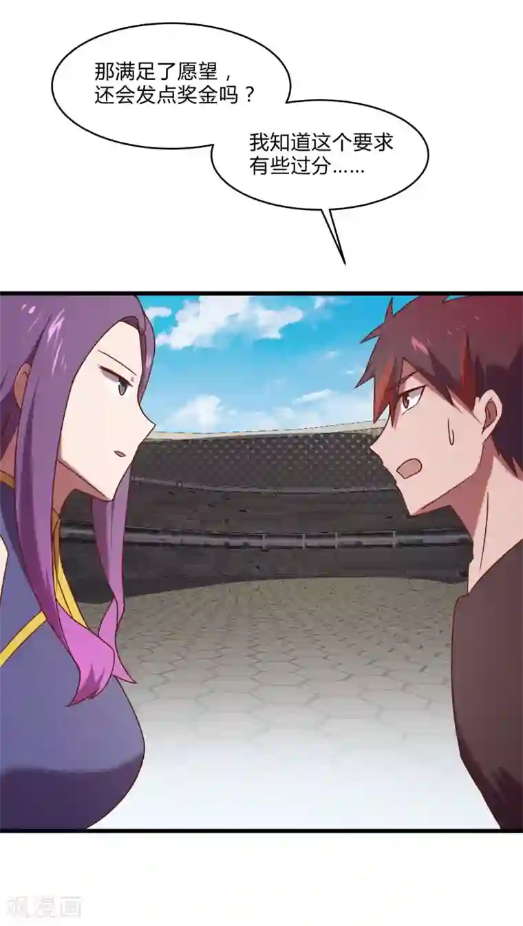 桃运高手第2季第49话 地上赛制开启