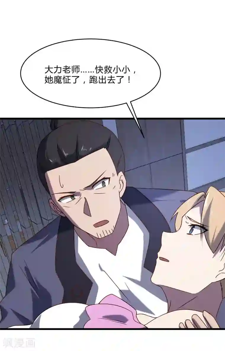 桃运高手第2季第50话 失踪的小小