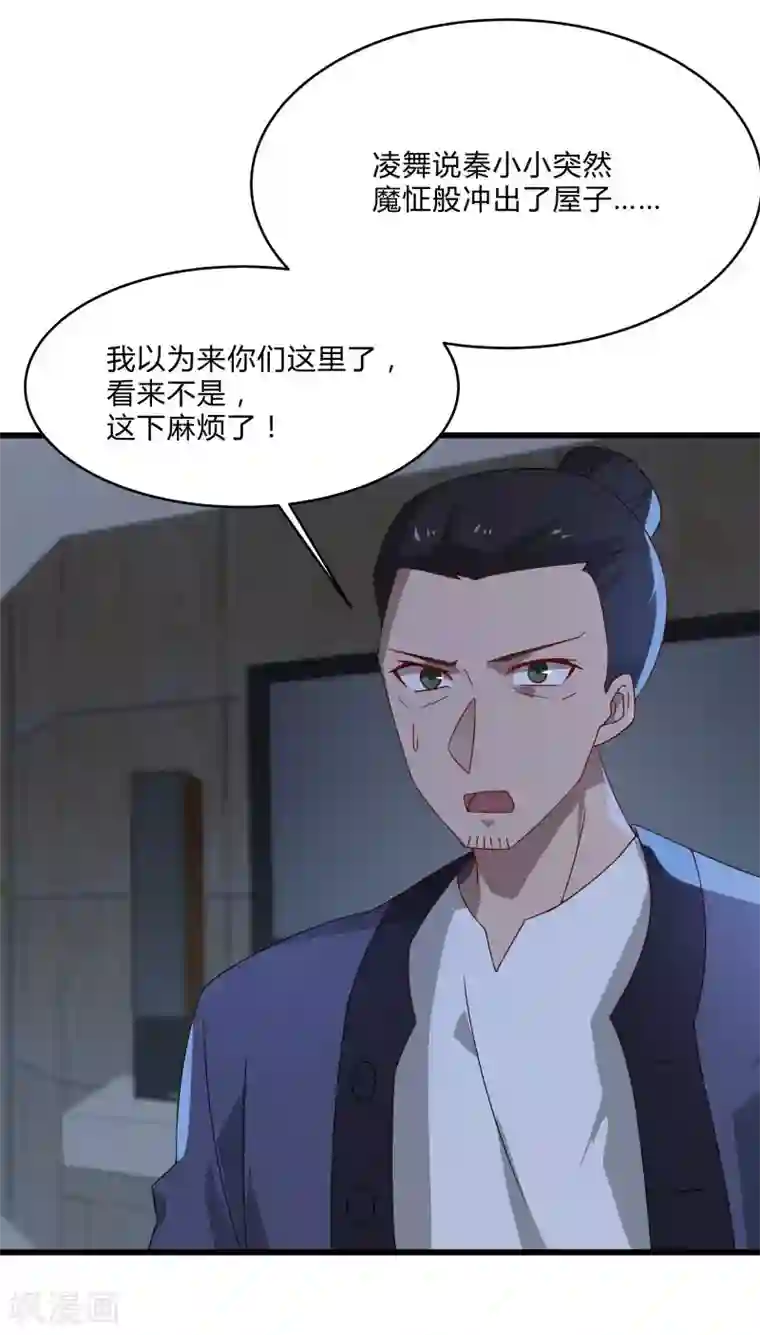 桃运高手第2季第51话 蛇男好难缠