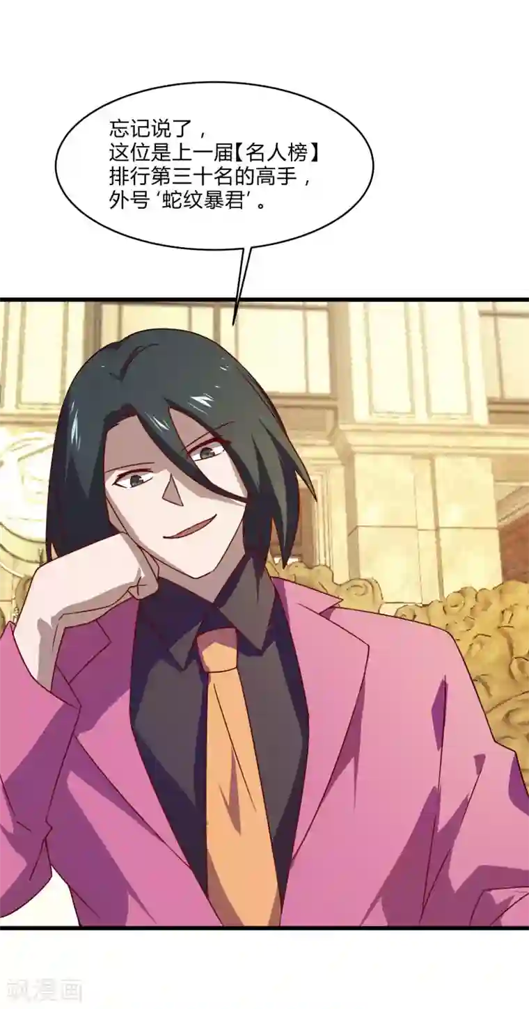 桃运高手第2季第51话 蛇男好难缠
