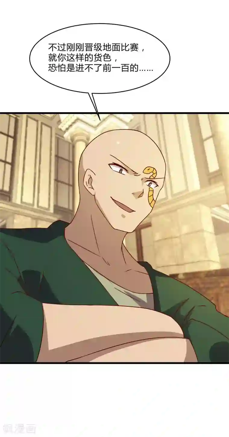 桃运高手第2季第51话 蛇男好难缠