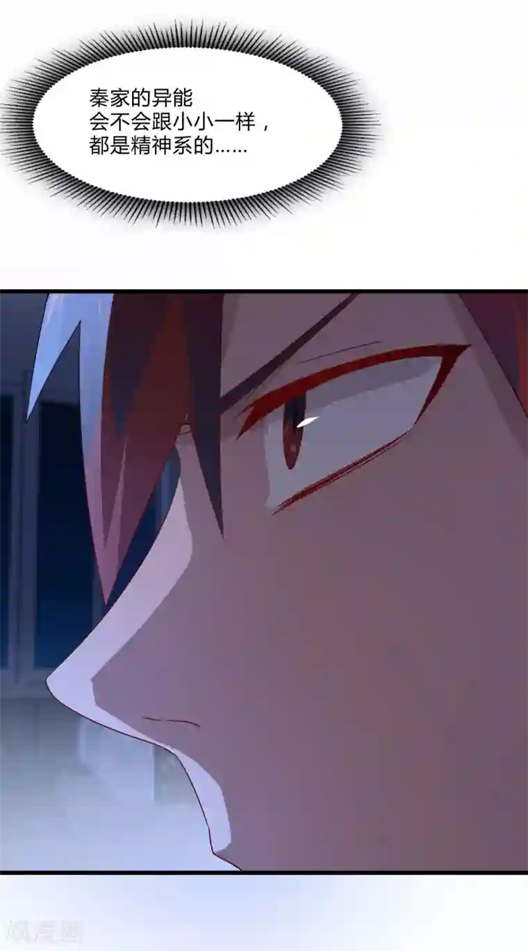 桃运高手第2季第51话 蛇男好难缠