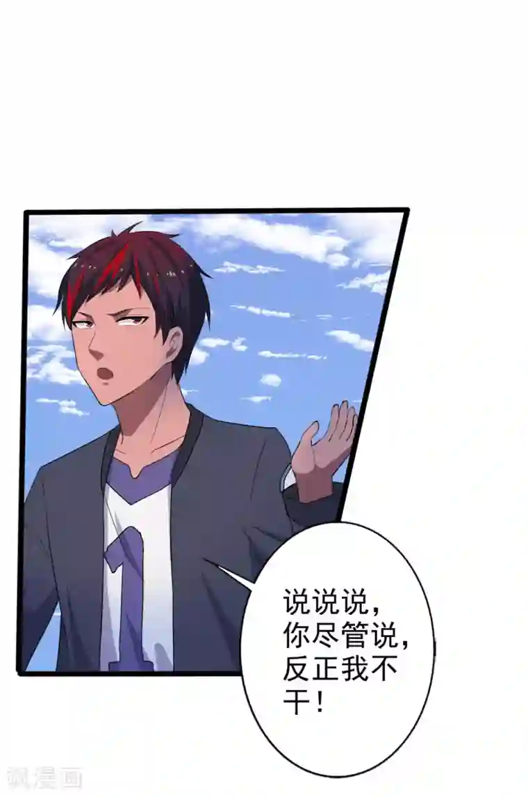 桃运高手第1话 旅途艳遇