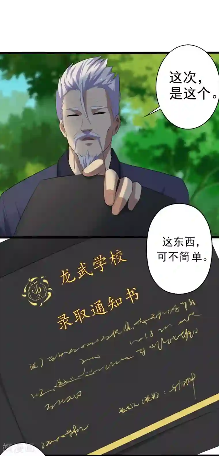 桃运高手第1话 旅途艳遇