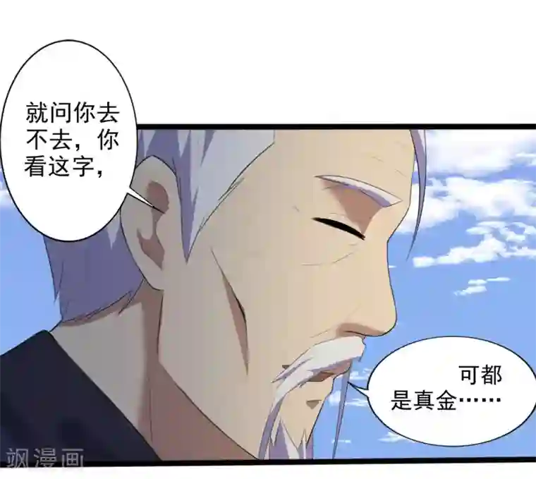 桃运高手第1话 旅途艳遇