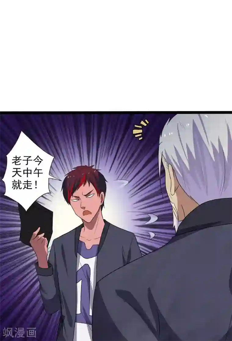 桃运高手第1话 旅途艳遇