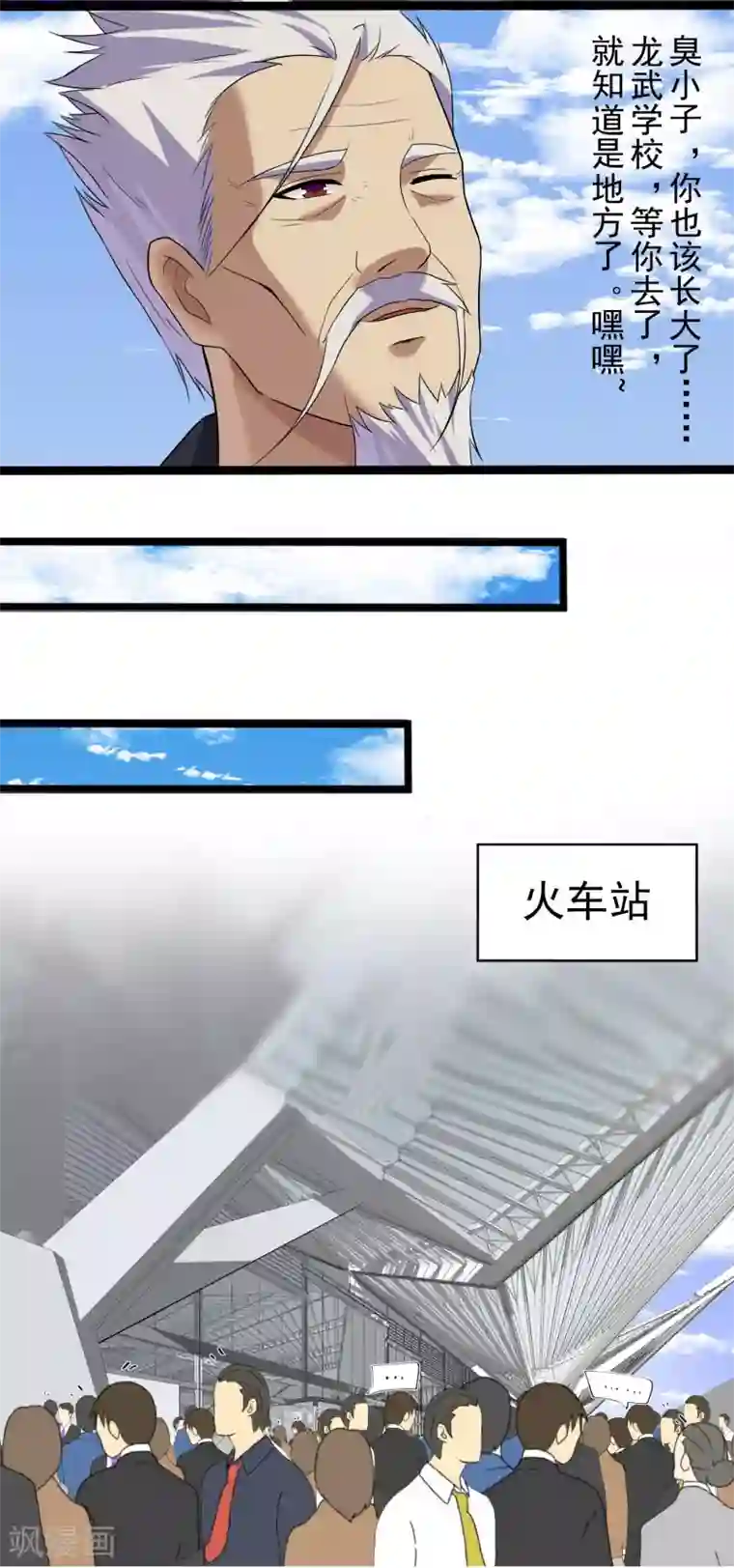 桃运高手第1话 旅途艳遇