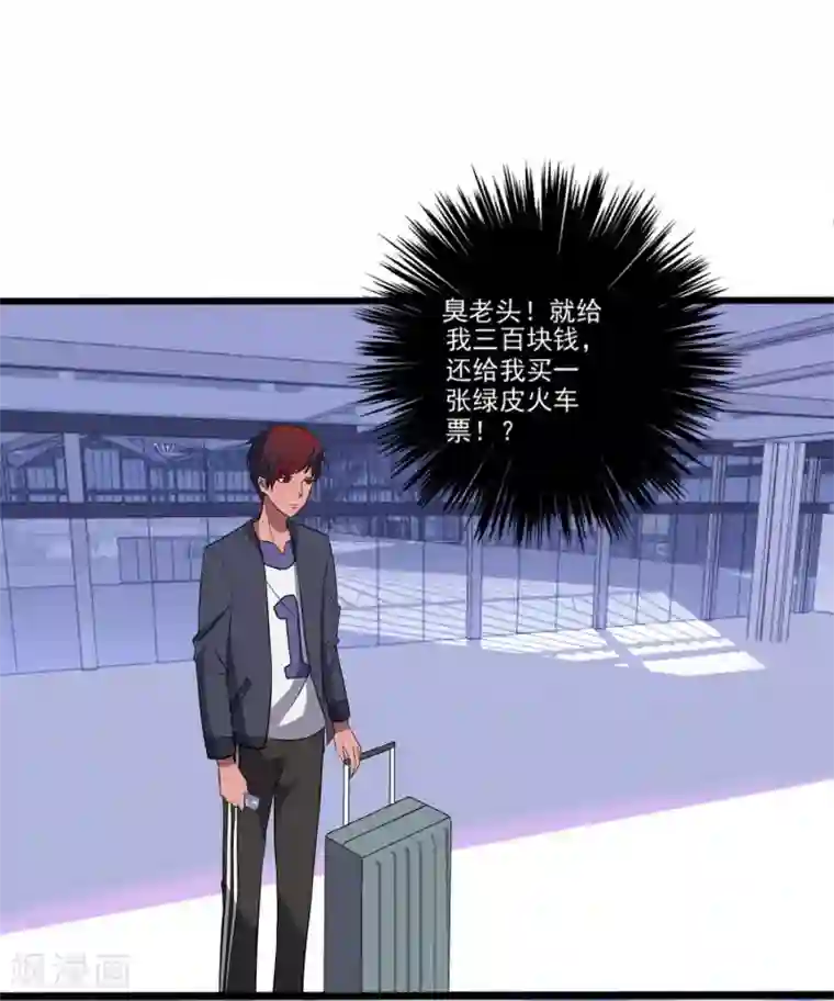 桃运高手第1话 旅途艳遇