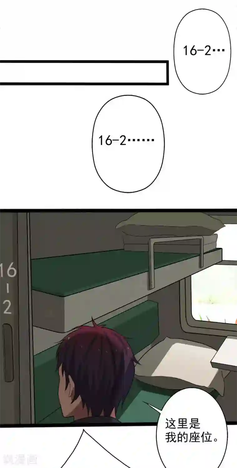 桃运高手第1话 旅途艳遇