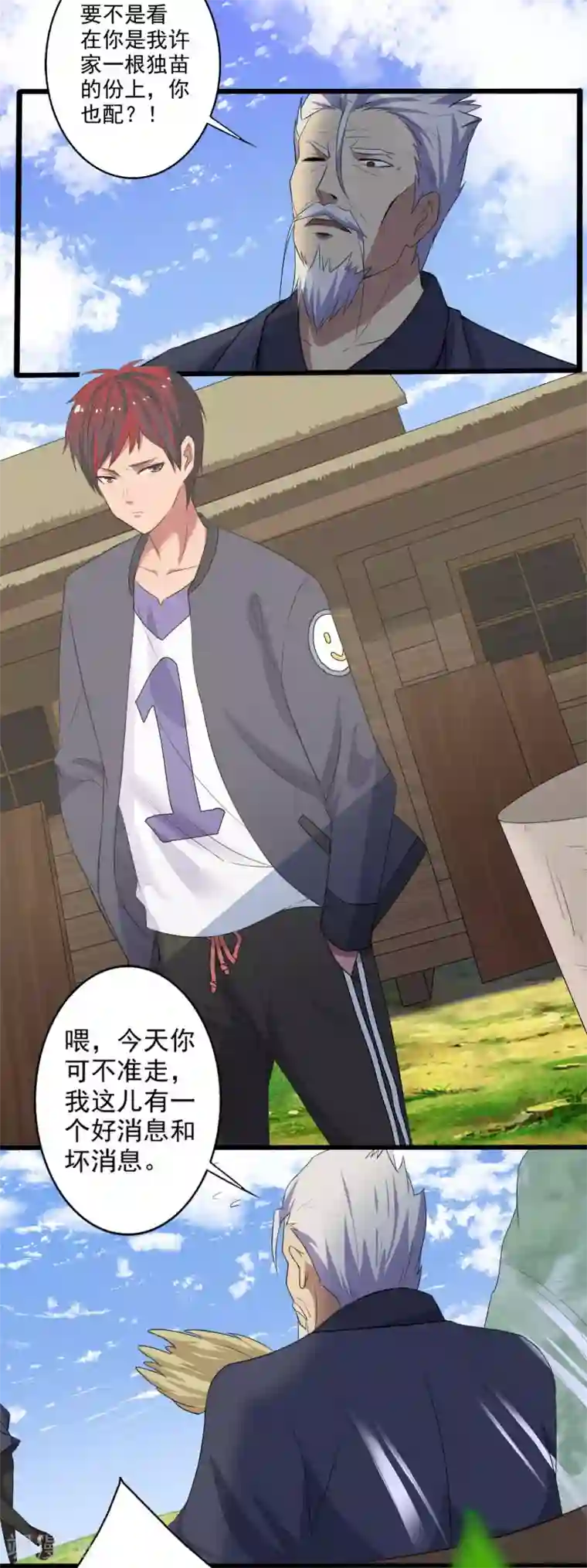 桃运高手第1话 旅途艳遇