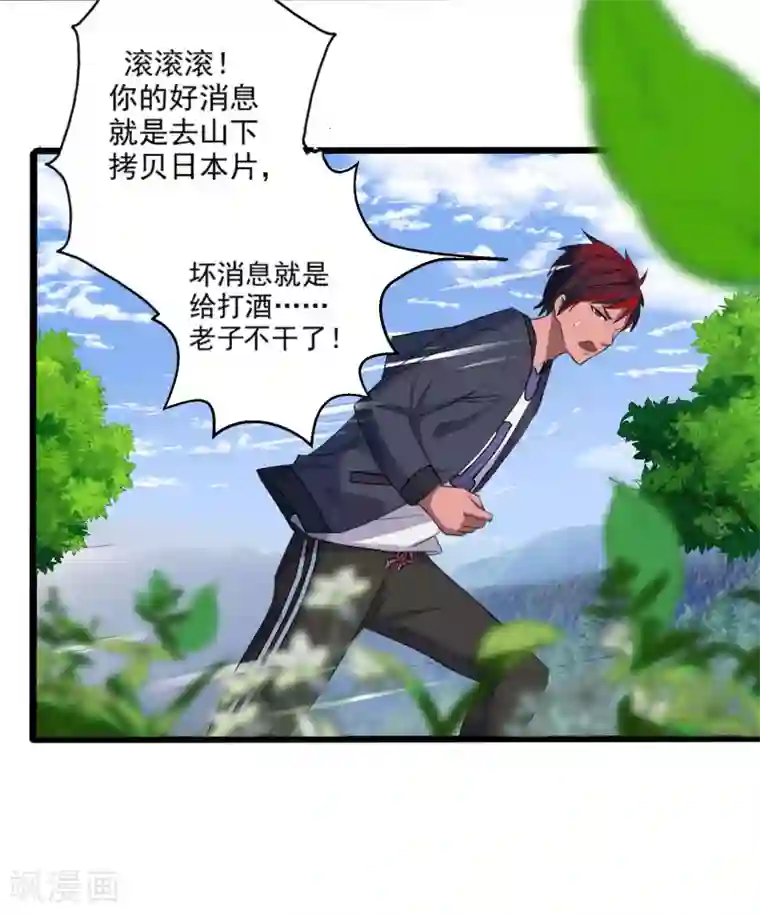 桃运高手第1话 旅途艳遇