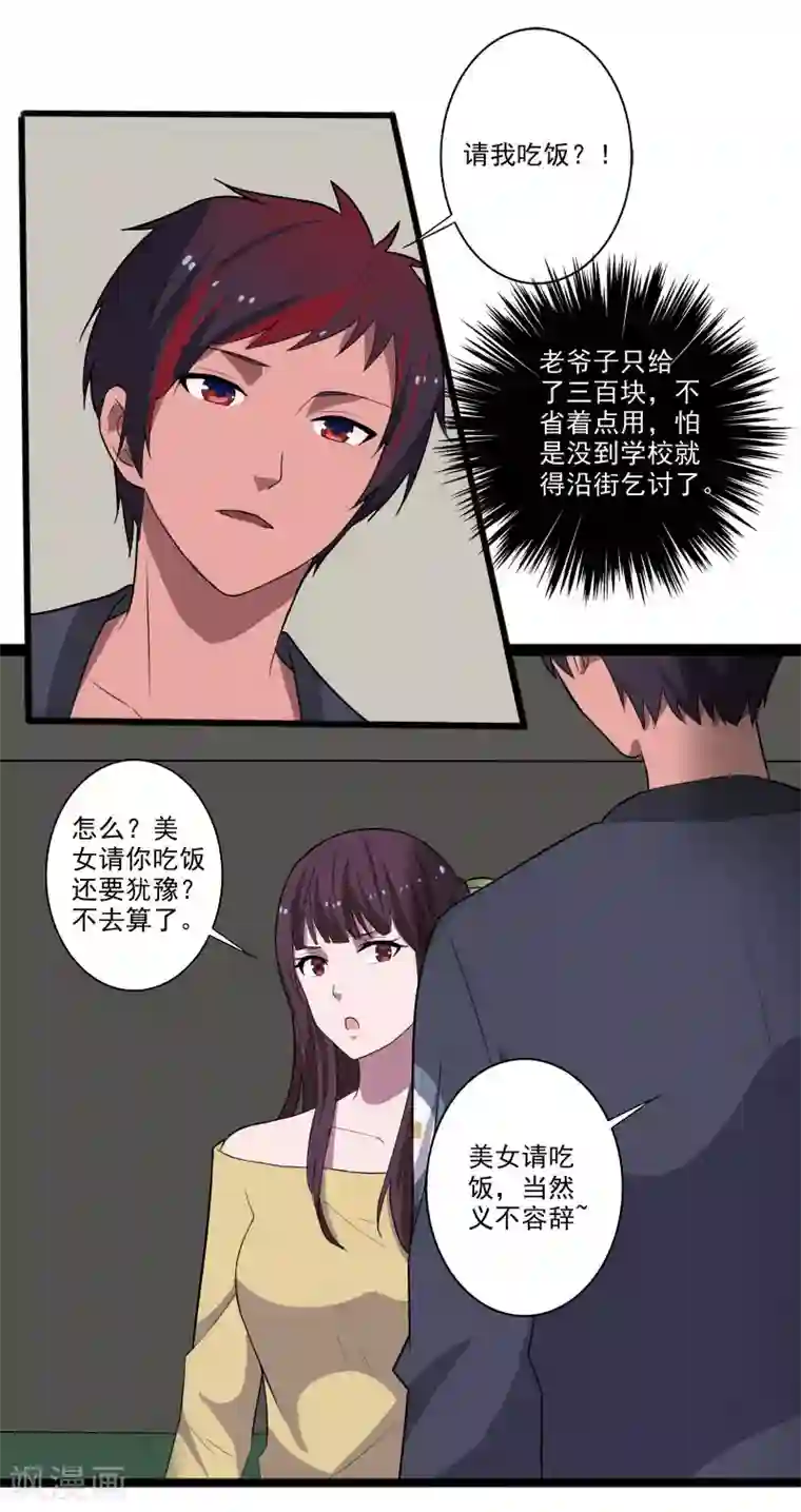 桃运高手第2话 亲身体验