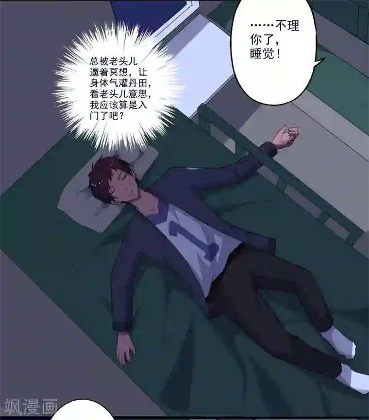 桃运高手第2话 亲身体验