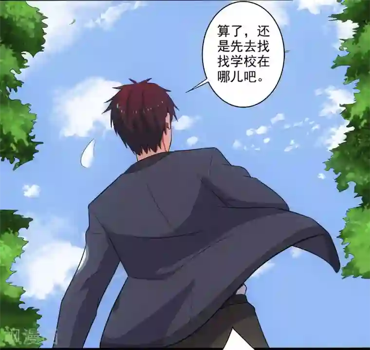 桃运高手第3话 校花引路