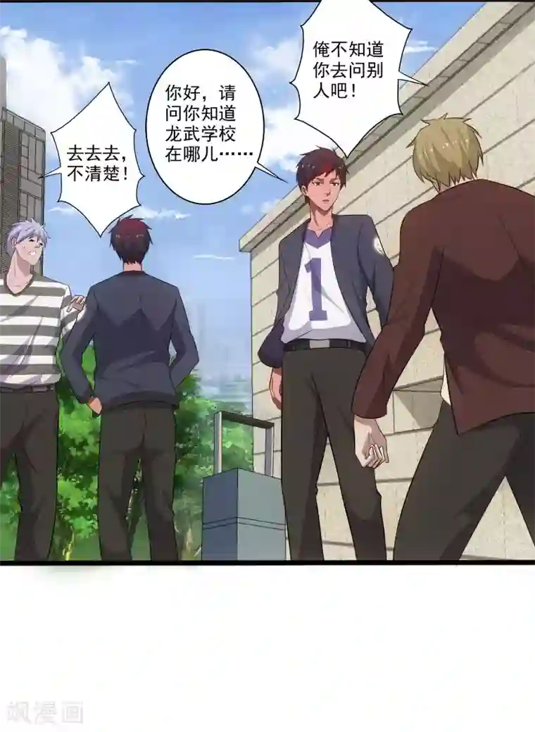 桃运高手第3话 校花引路