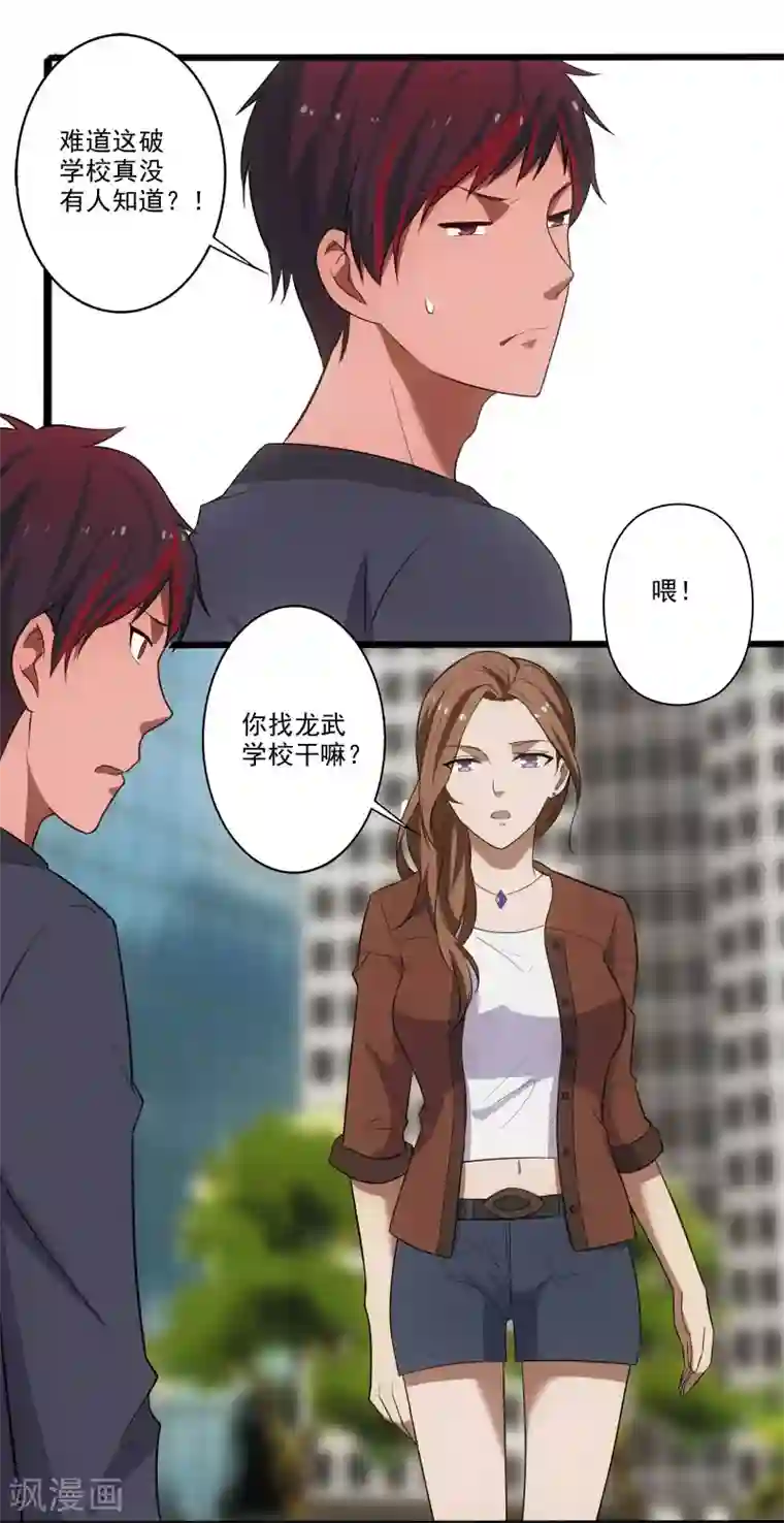 桃运高手第3话 校花引路