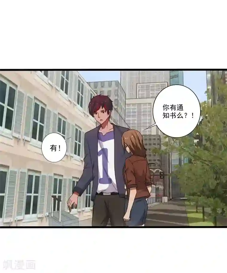 桃运高手第3话 校花引路