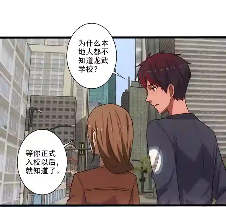 桃运高手第3话 校花引路