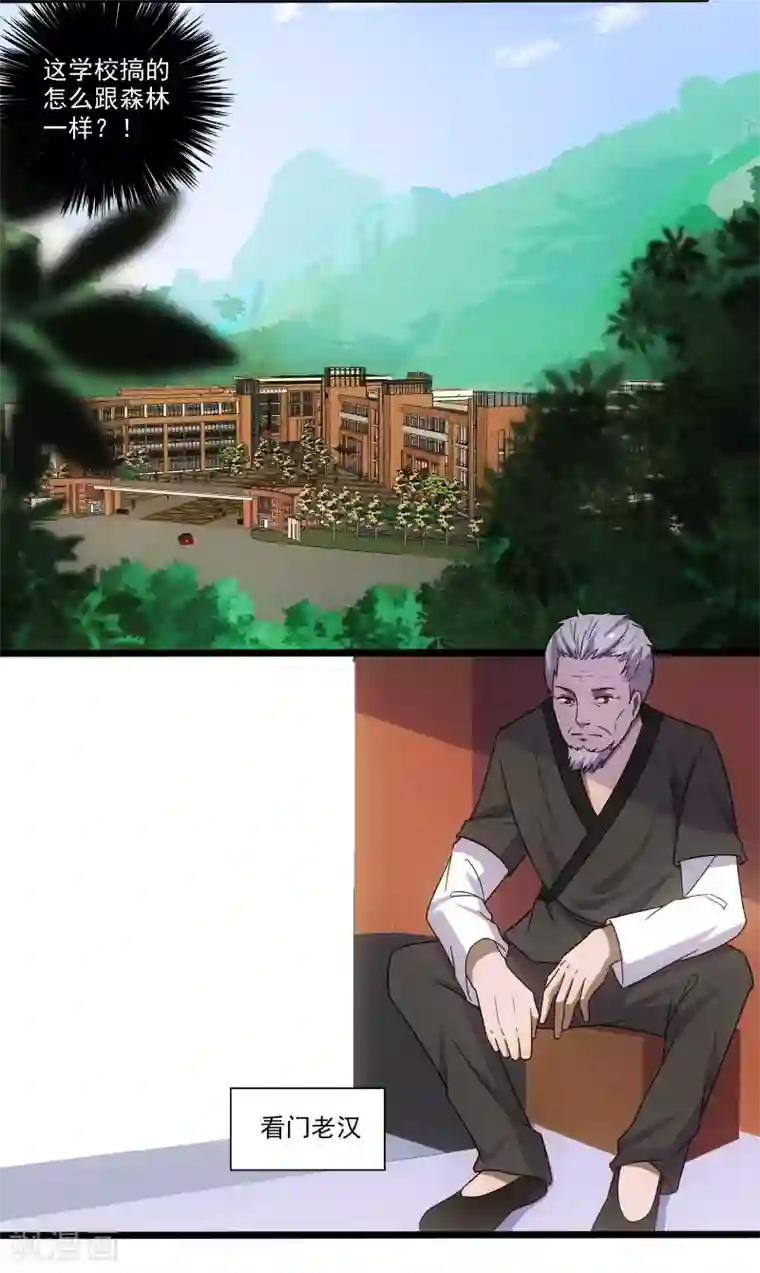 桃运高手第3话 校花引路