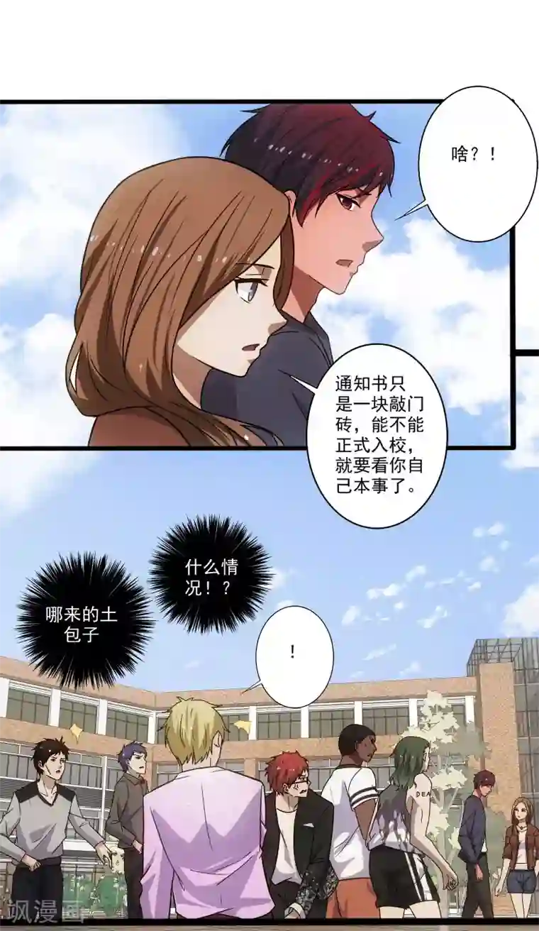 桃运高手第3话 校花引路