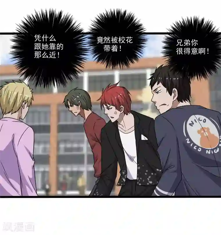 桃运高手第3话 校花引路