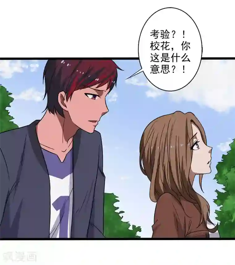 桃运高手第3话 校花引路