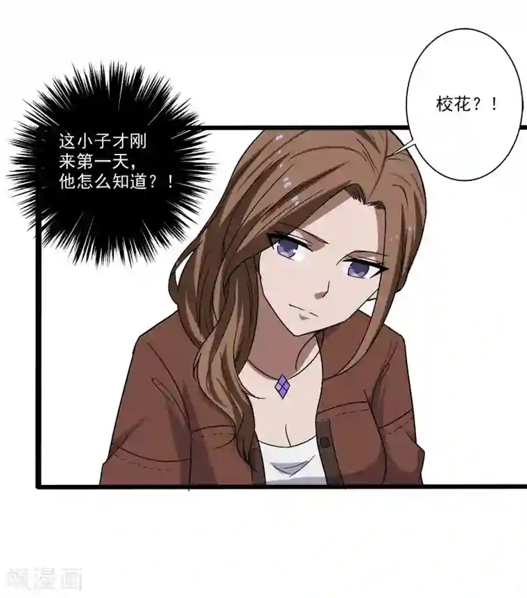 桃运高手第3话 校花引路