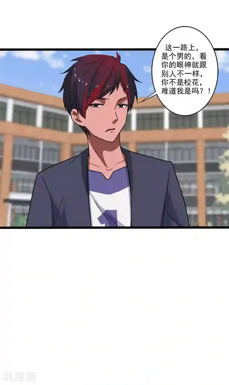 桃运高手第3话 校花引路