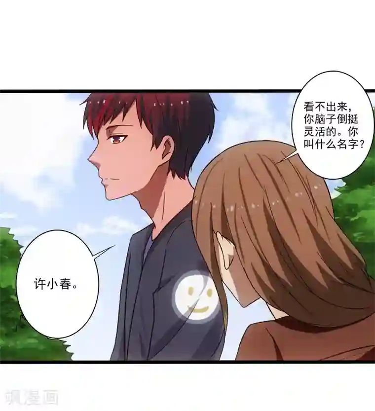 桃运高手第3话 校花引路