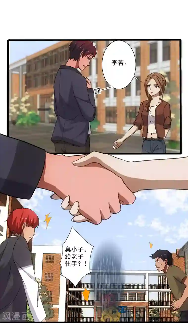 桃运高手第3话 校花引路