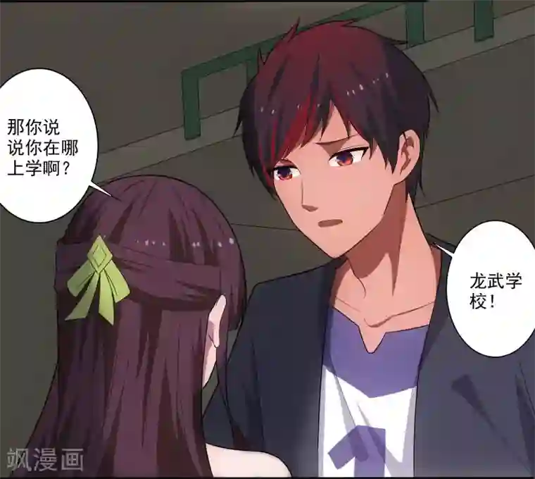 桃运高手第3话 校花引路