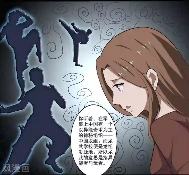 桃运高手第4话 恶意挑衅