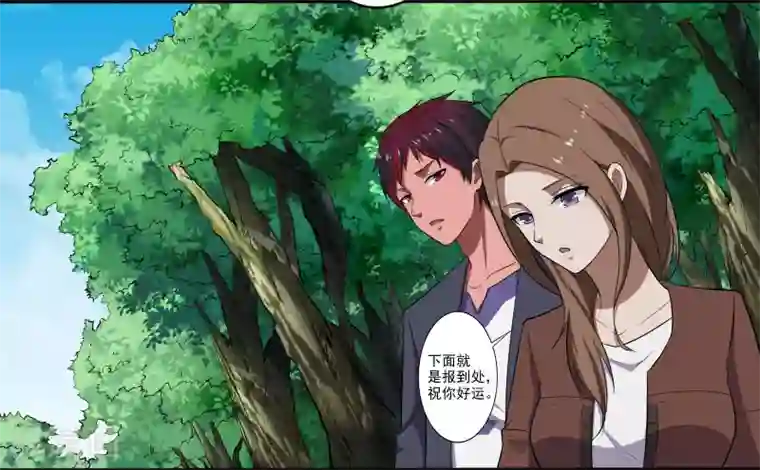 桃运高手第4话 恶意挑衅