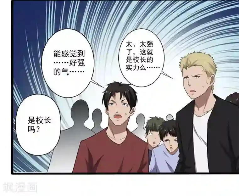 桃运高手第4话 恶意挑衅