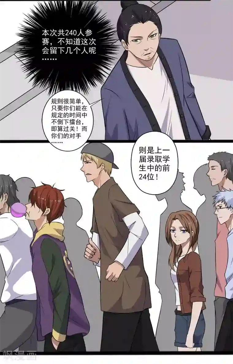 桃运高手第4话 恶意挑衅